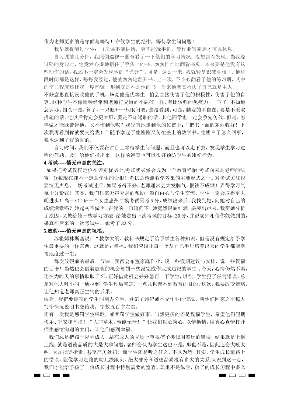 让教育悄无声息_第3页