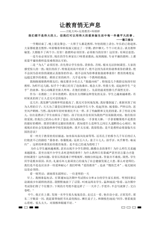 让教育悄无声息