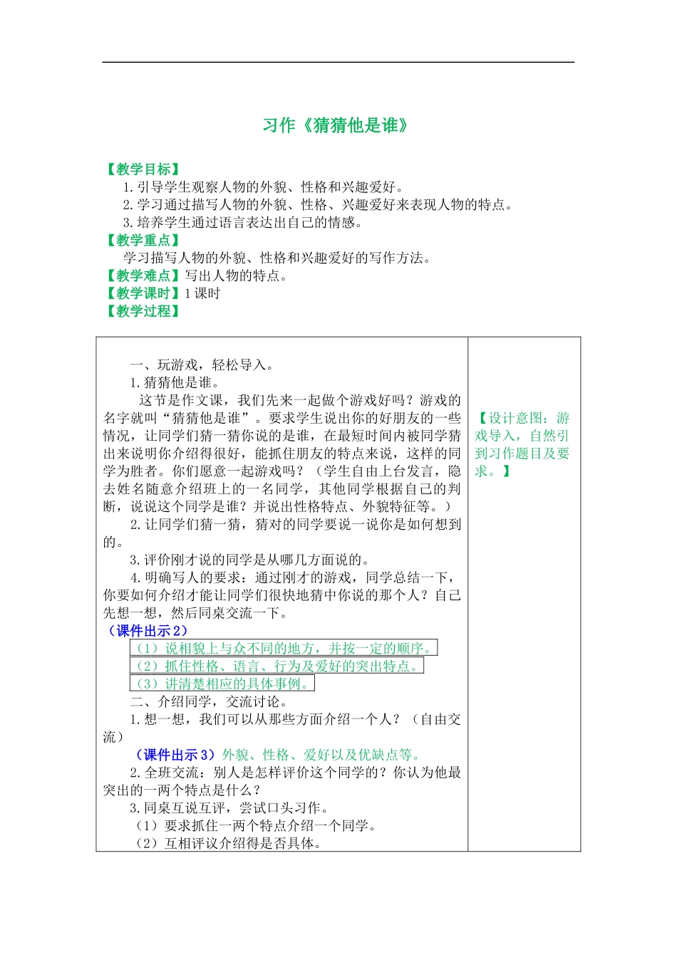 习作：猜猜他是谁(教案设计及范文)_第1页