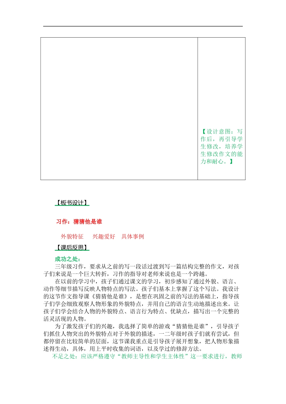 习作：猜猜他是谁(教案设计及范文)_第3页