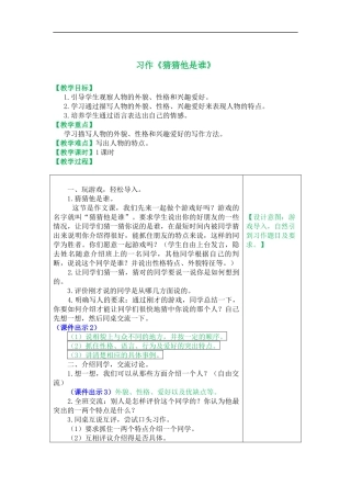 习作：猜猜他是谁(教案设计及范文)