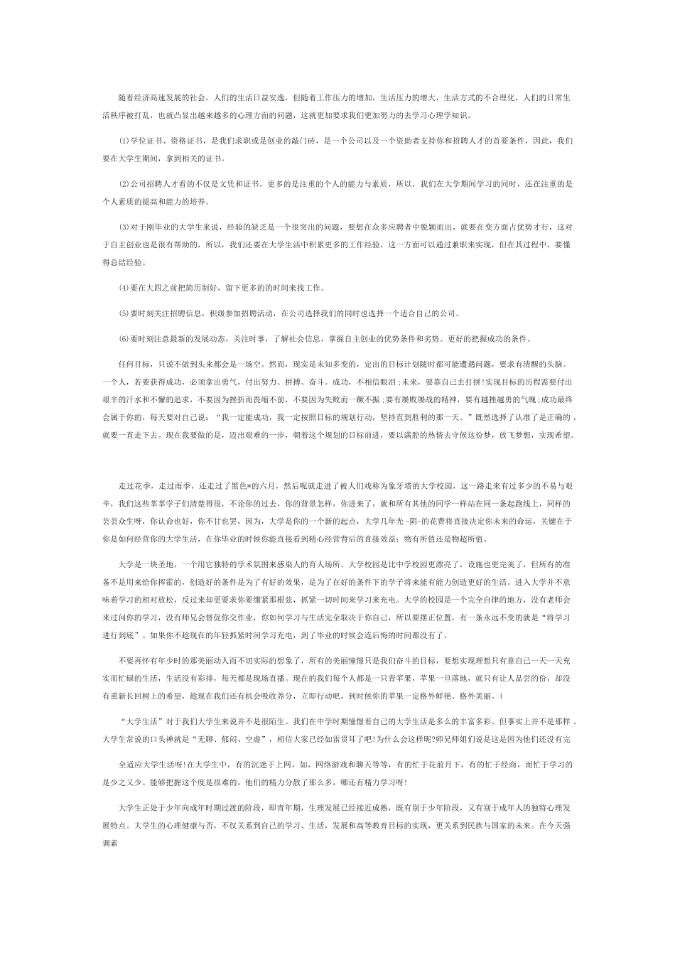 我的大学成长规划_第2页