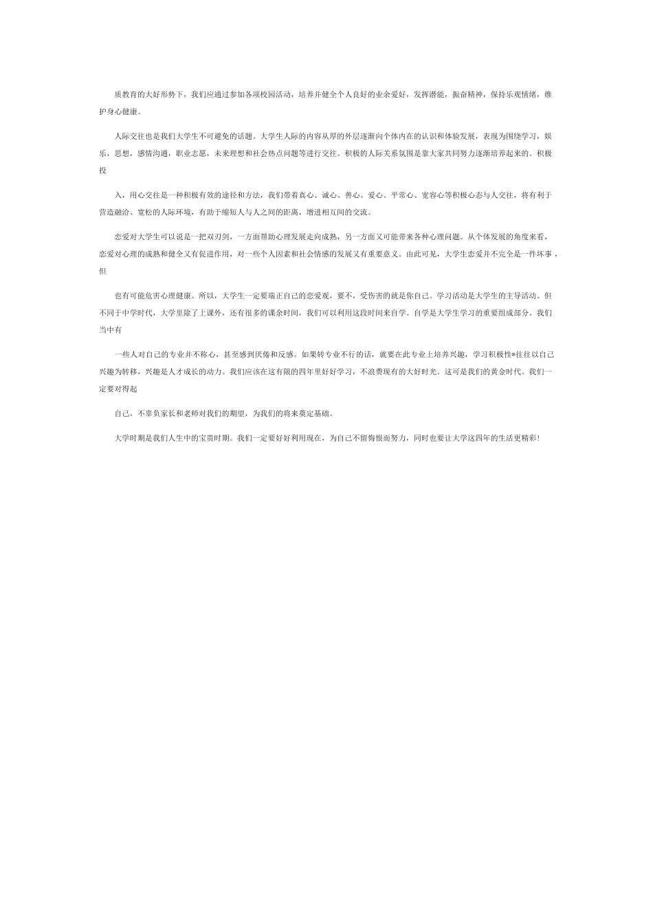 我的大学成长规划_第3页