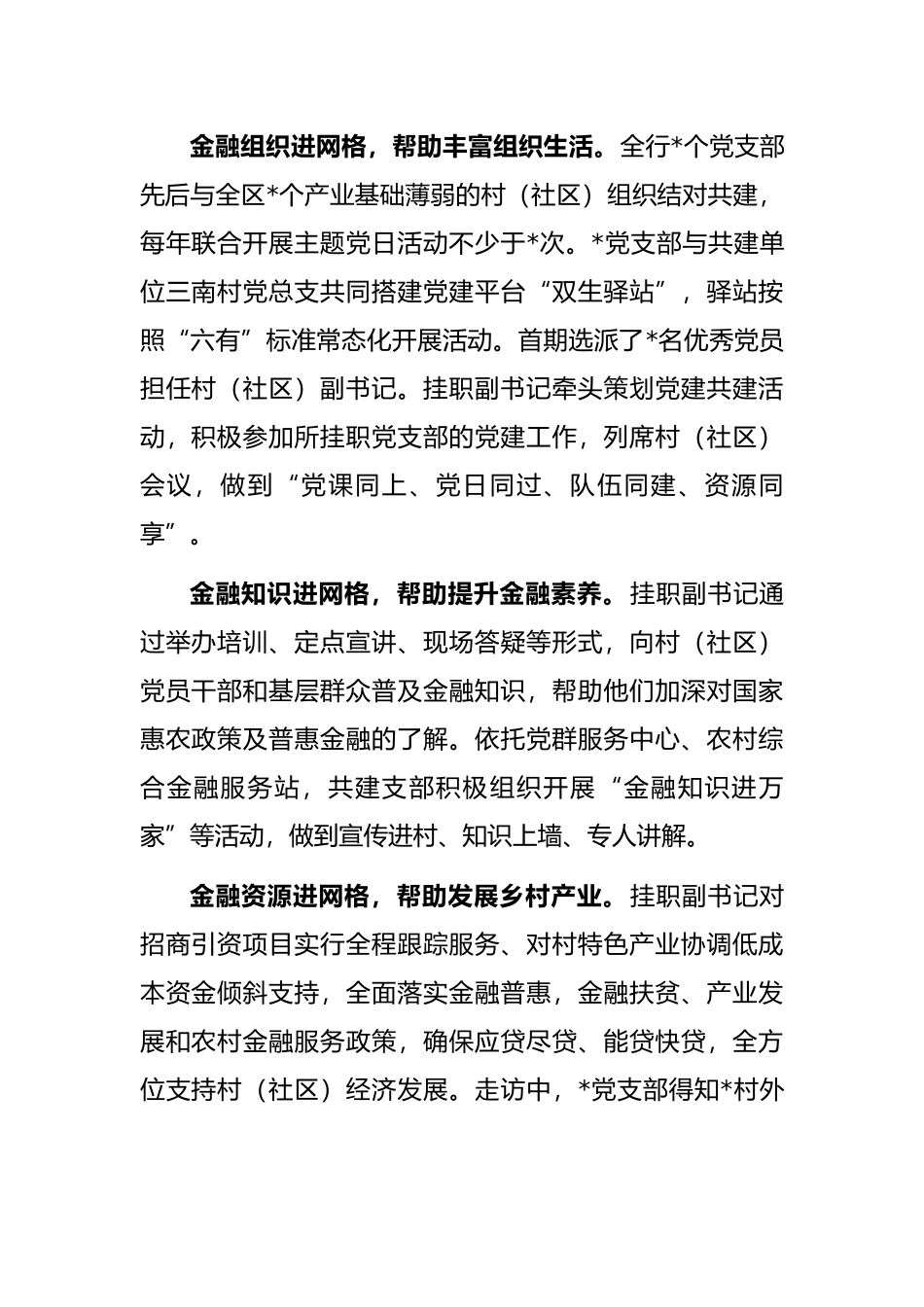 党建经验材料：金融党建进网格共绘乡村振兴同心圆_第2页