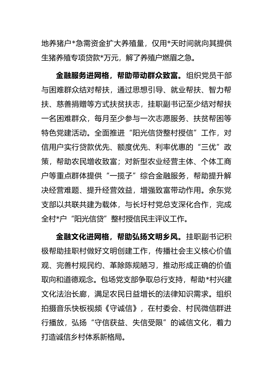 党建经验材料：金融党建进网格共绘乡村振兴同心圆_第3页