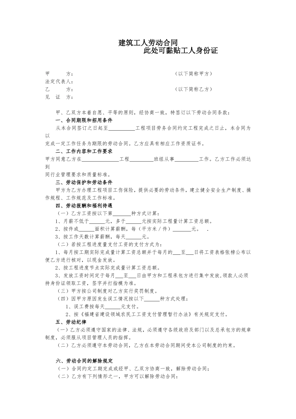 建筑工人劳动合同(范本)_第1页