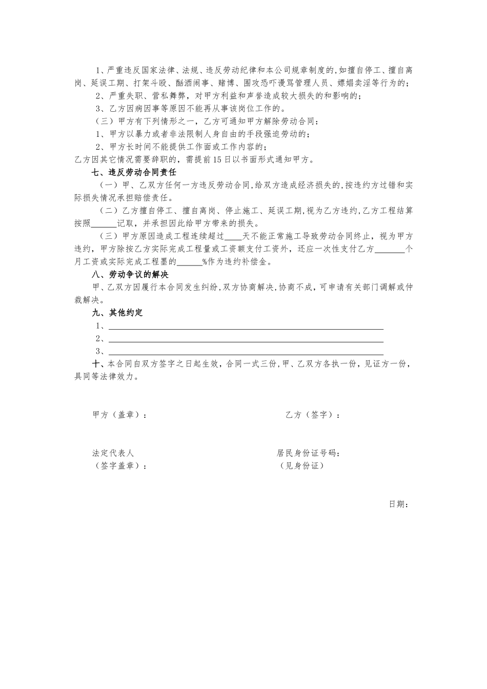 建筑工人劳动合同(范本)_第2页