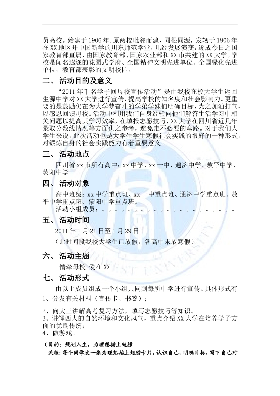 回母校宣传策划书_第2页