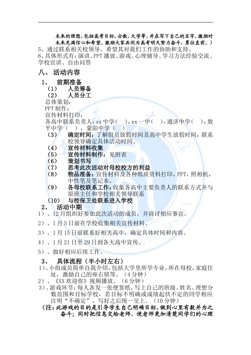 回母校宣传策划书_第3页