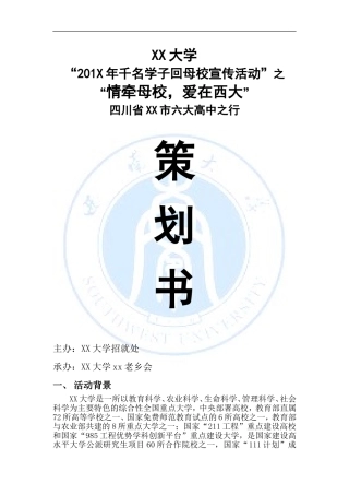 回母校宣传策划书