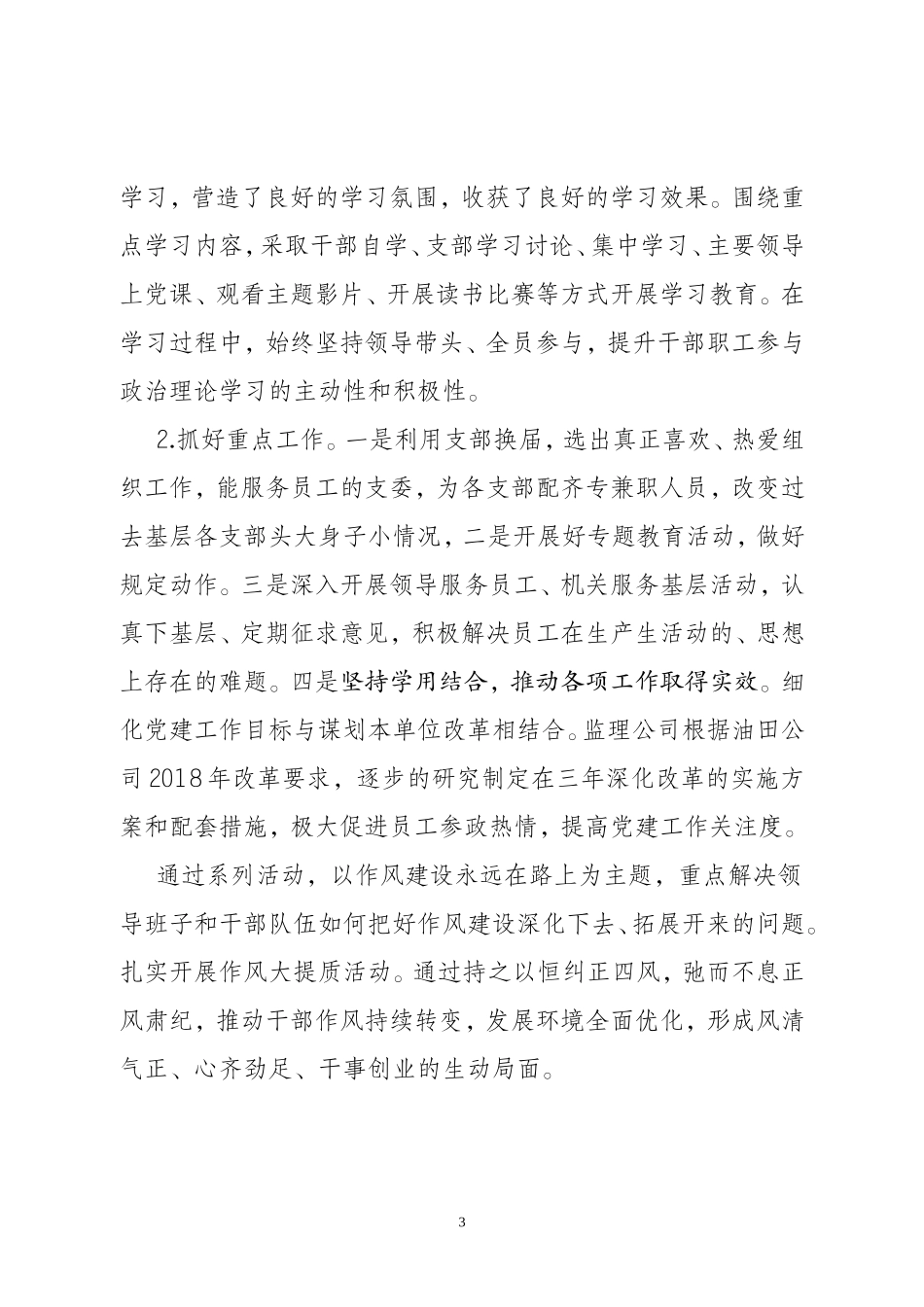 国企党建工作交流材料_第3页