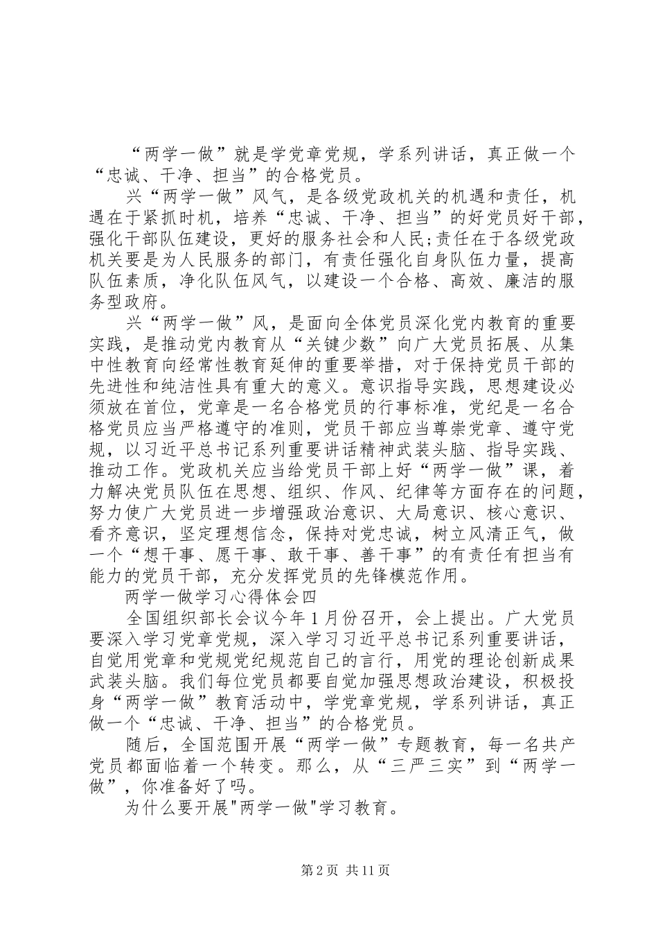 两学一做体会心得3 (8)_第2页
