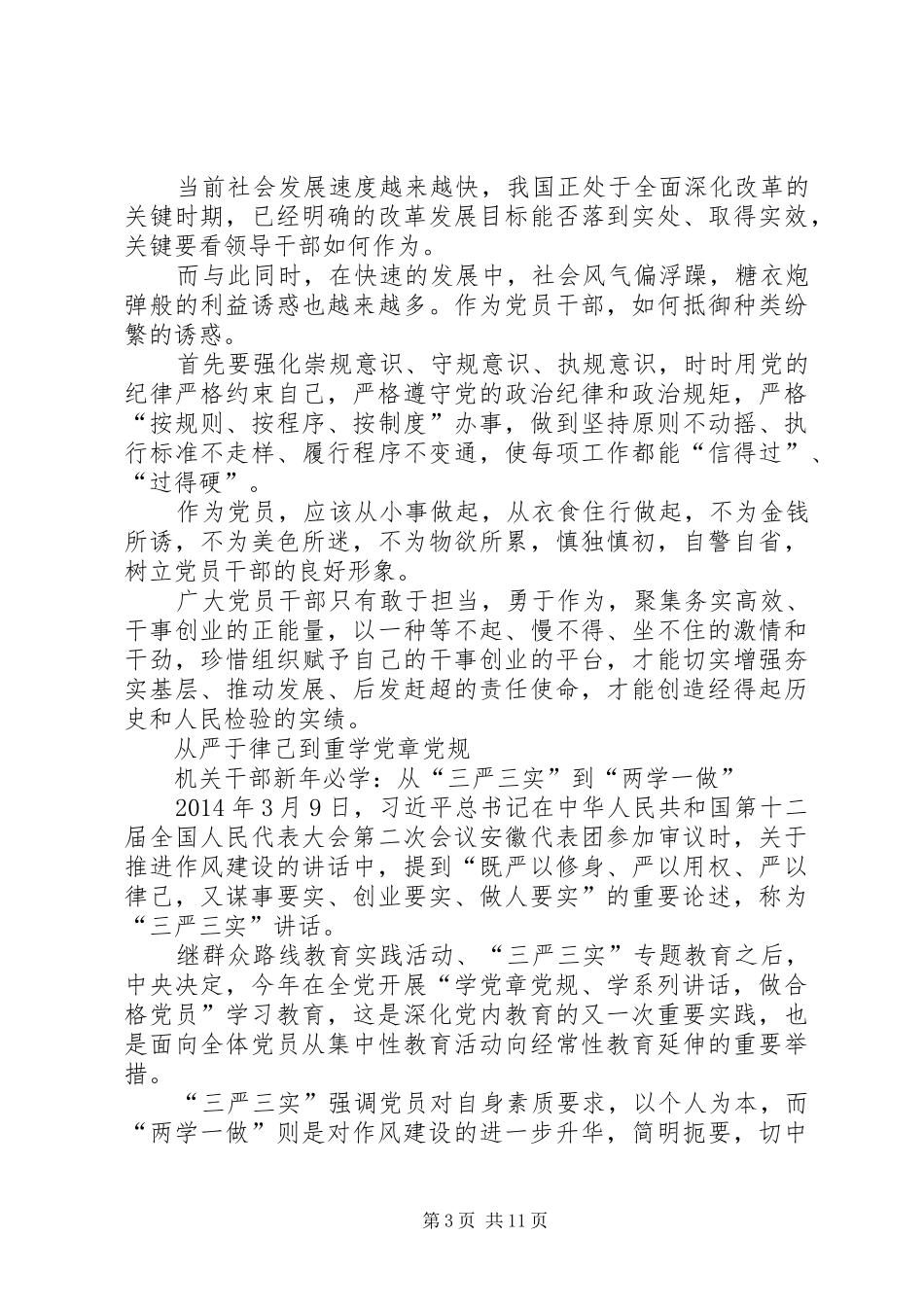 两学一做体会心得3 (8)_第3页