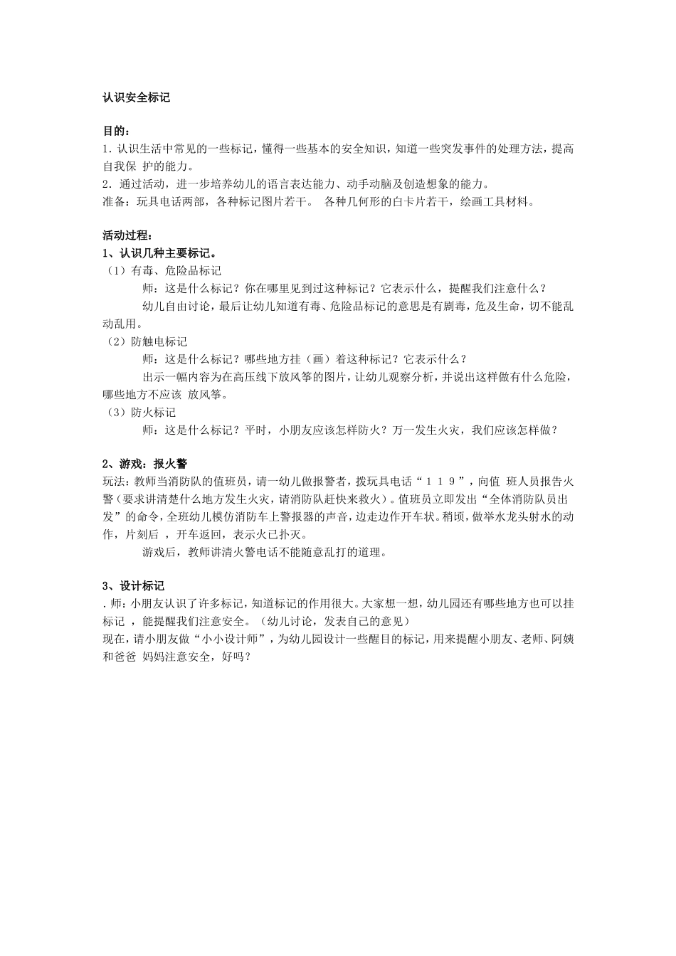 认识安全标记_第1页