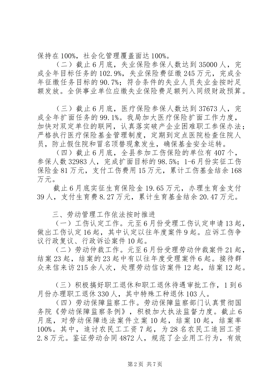 劳动和社会保障局XX年上半年工作总结 _第2页