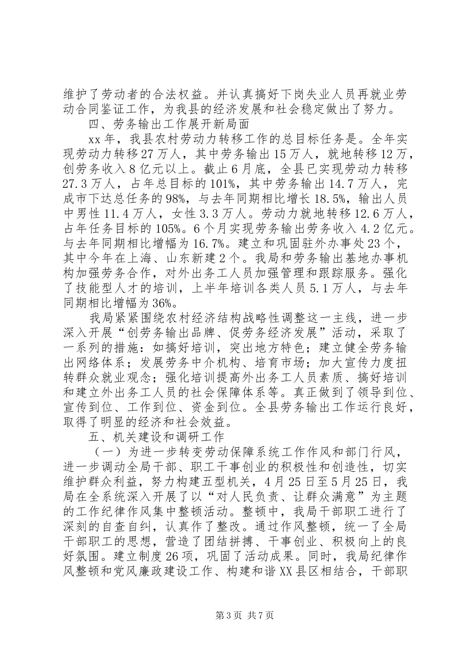 劳动和社会保障局XX年上半年工作总结 _第3页