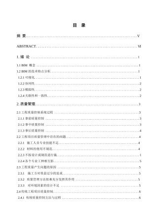 分享BIM在工程质量管理方面的应用