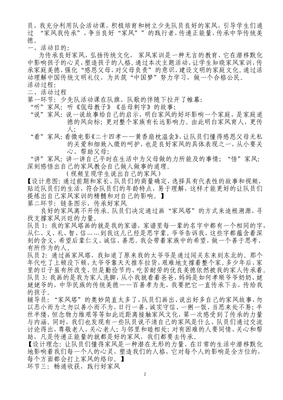 《好家风伴我行》案例_第2页