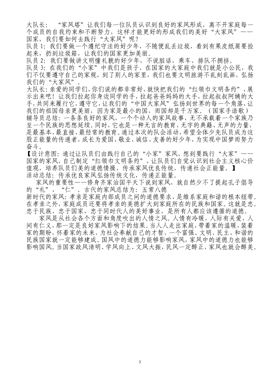 《好家风伴我行》案例_第3页