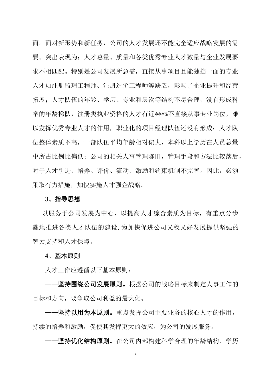 公司三年人才规划_第2页