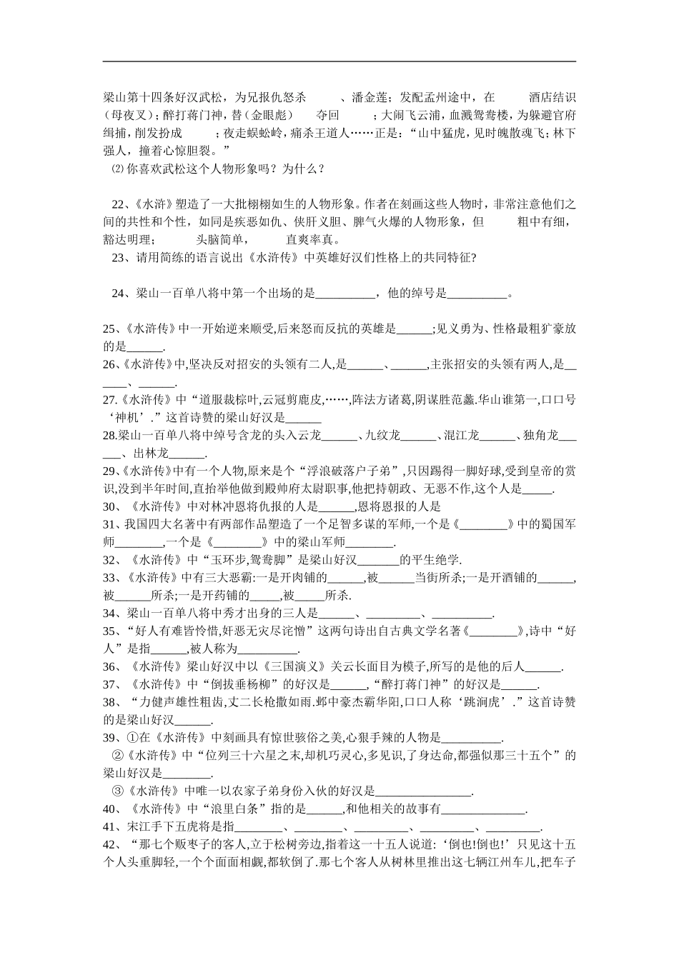 (水浒传)50道填空题及答案_第2页
