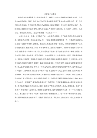 牵着蜗牛去散步