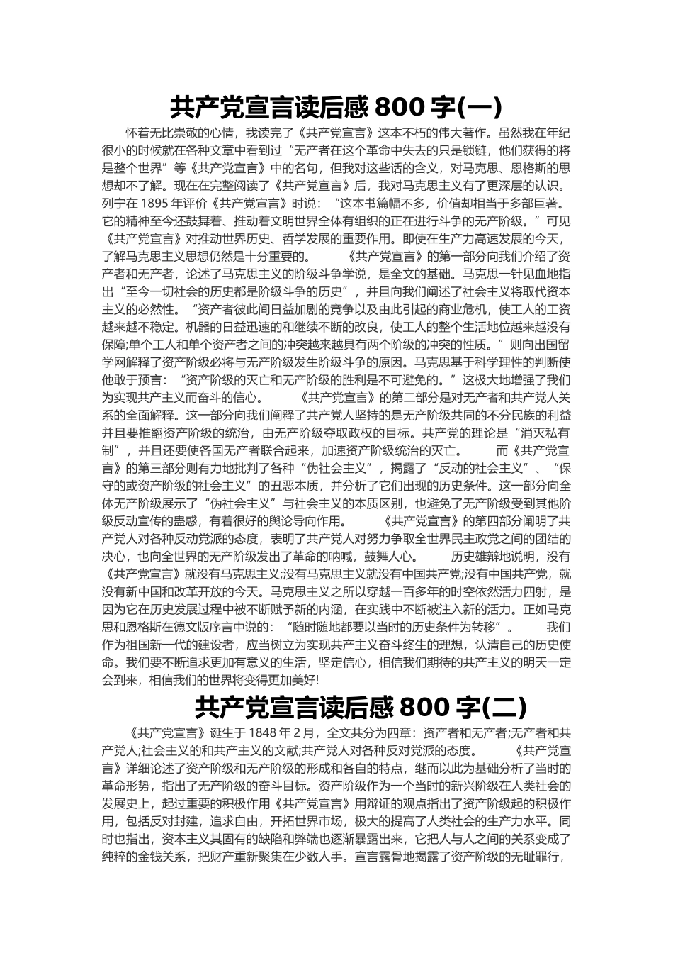 共产党宣言读后感800字(7)篇_第1页