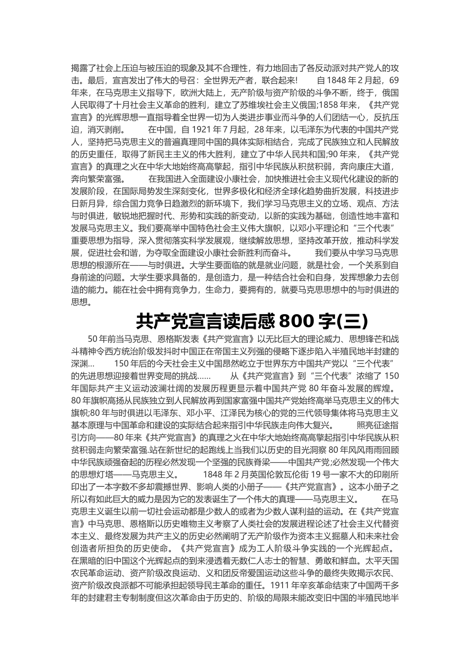 共产党宣言读后感800字(7)篇_第2页