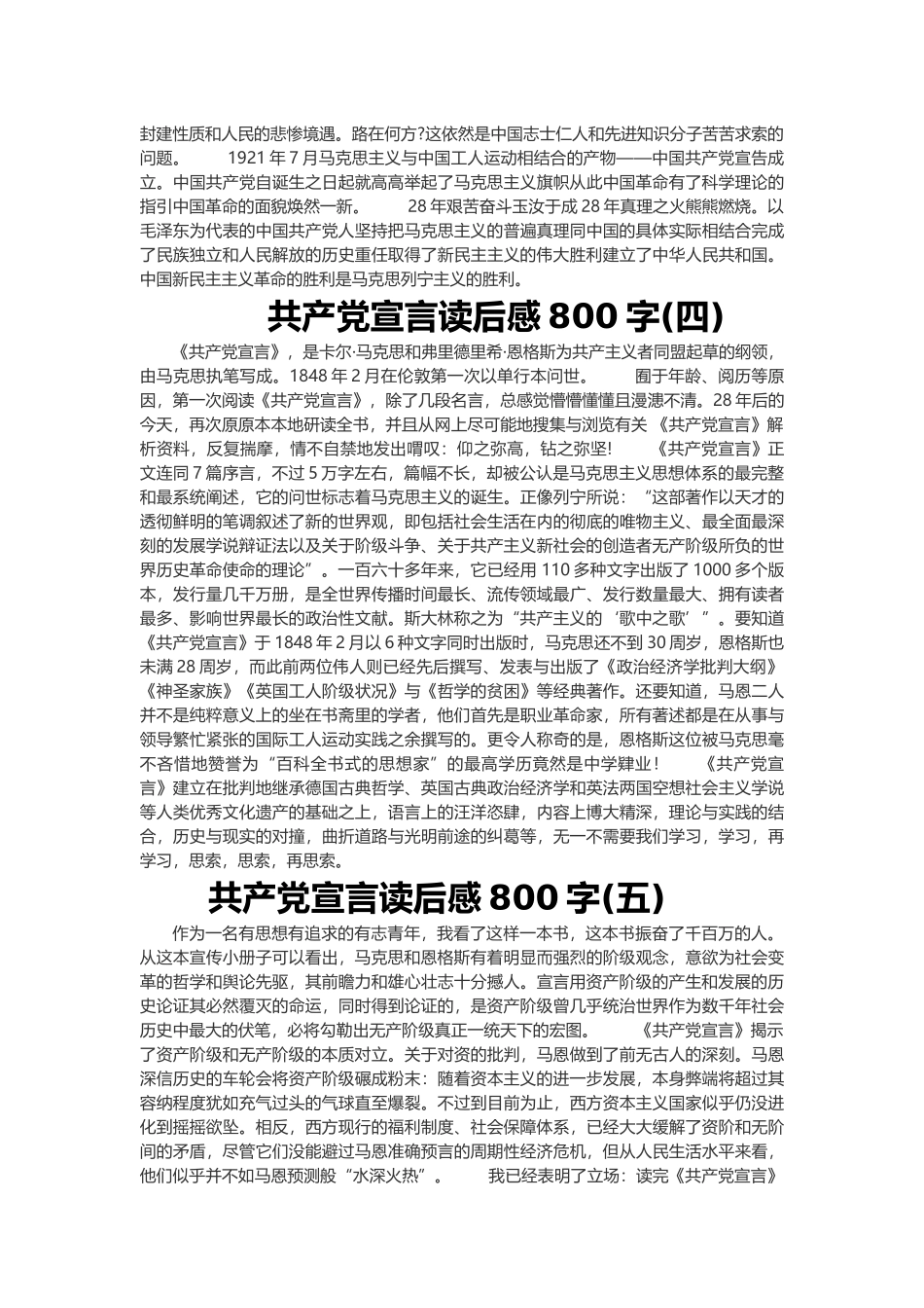 共产党宣言读后感800字(7)篇_第3页