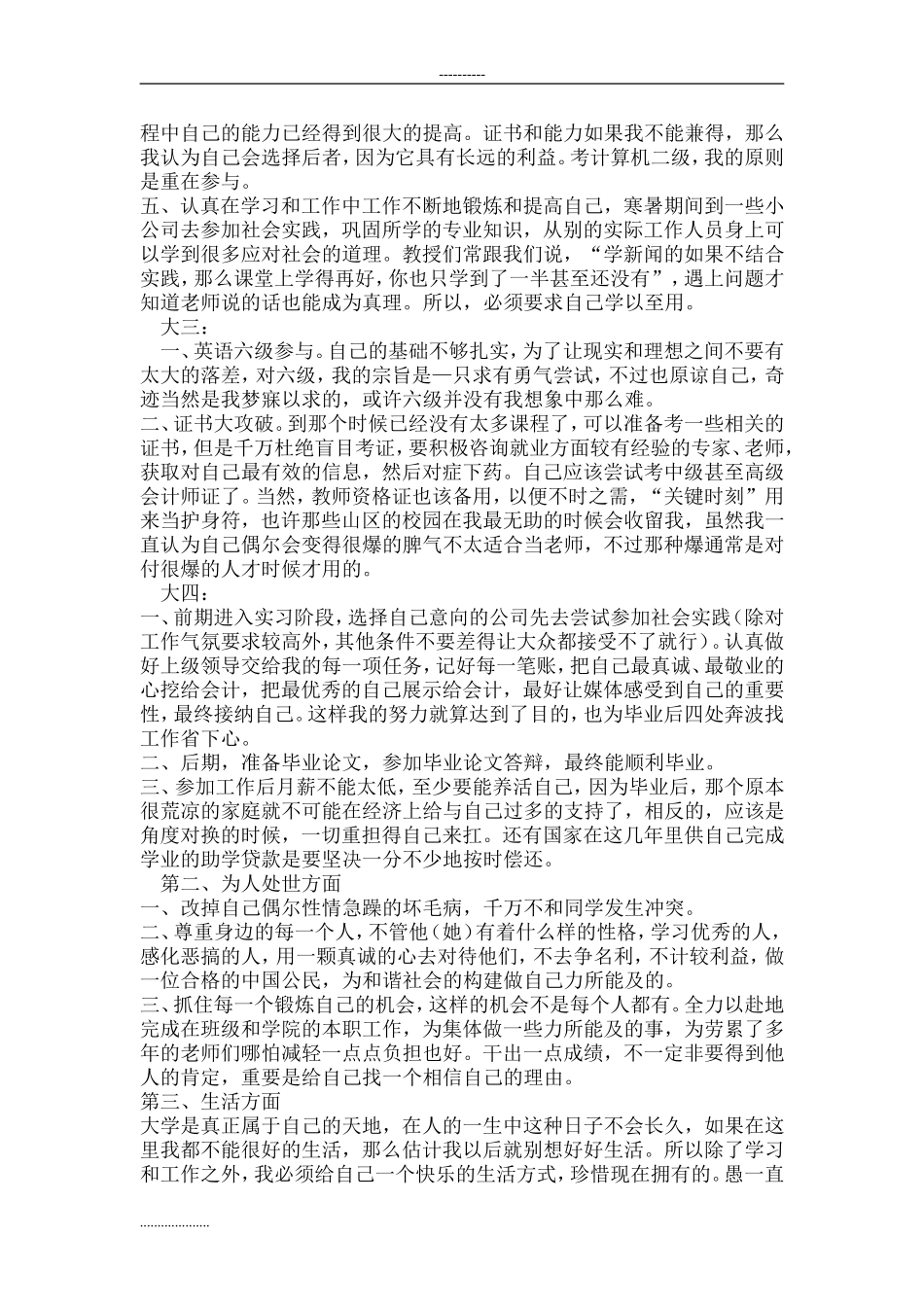 大学生个人发展计划-范文_第2页