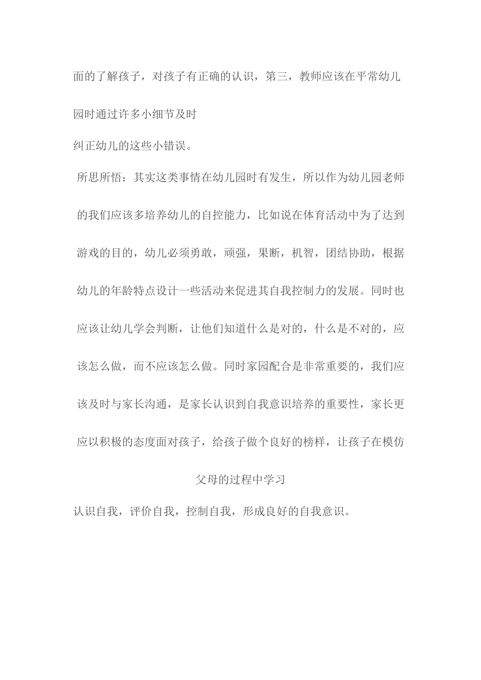 小班案例分析_第2页