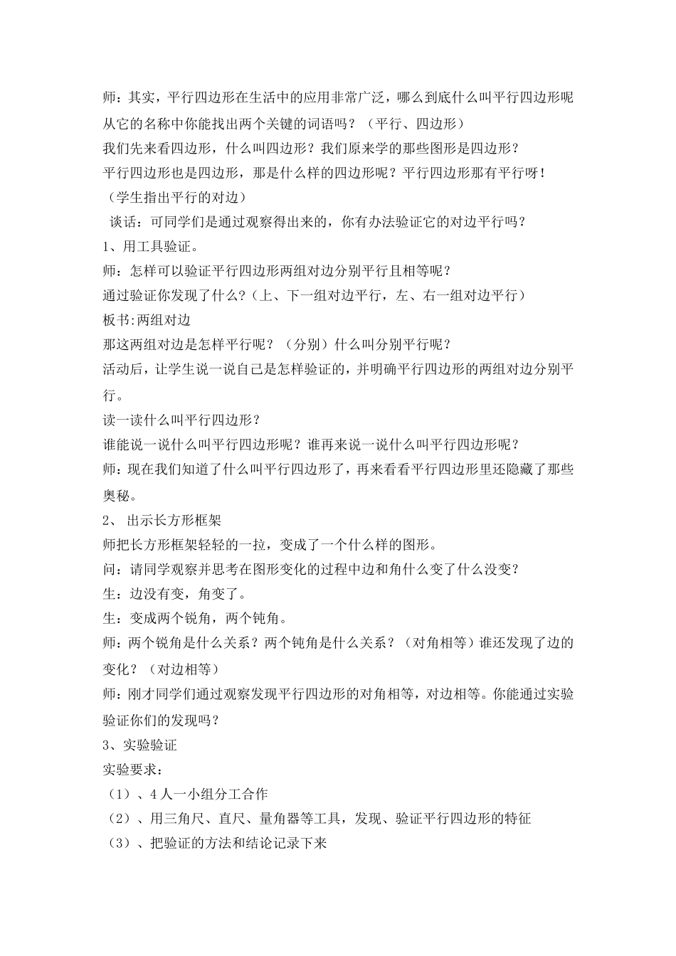 认识平行四边形_第2页