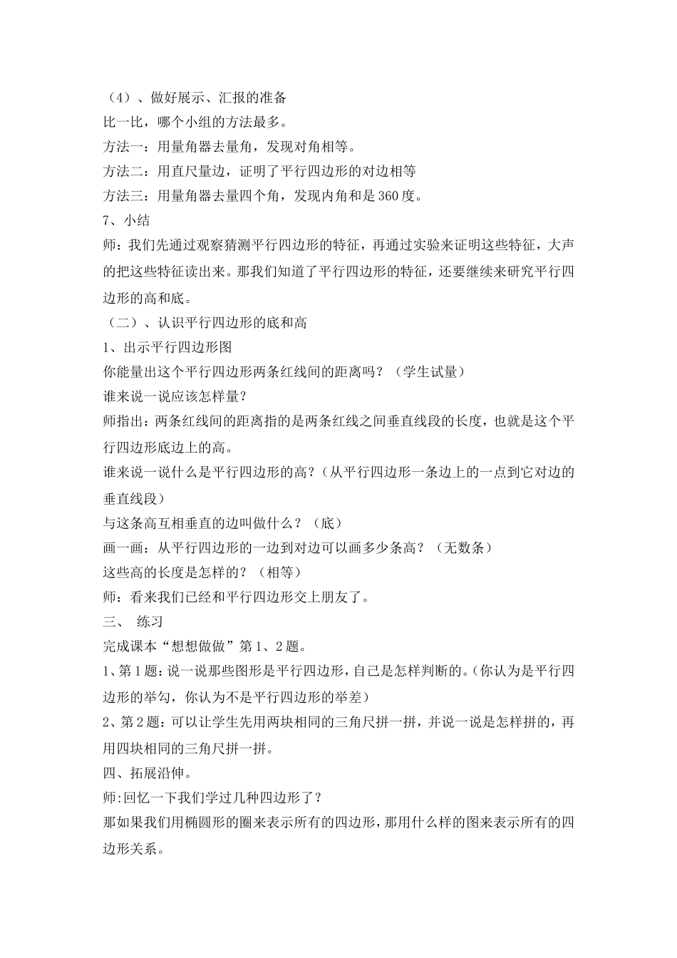 认识平行四边形_第3页