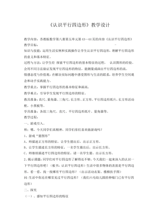 认识平行四边形