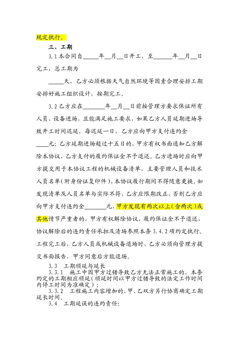 工程劳务协议_第2页