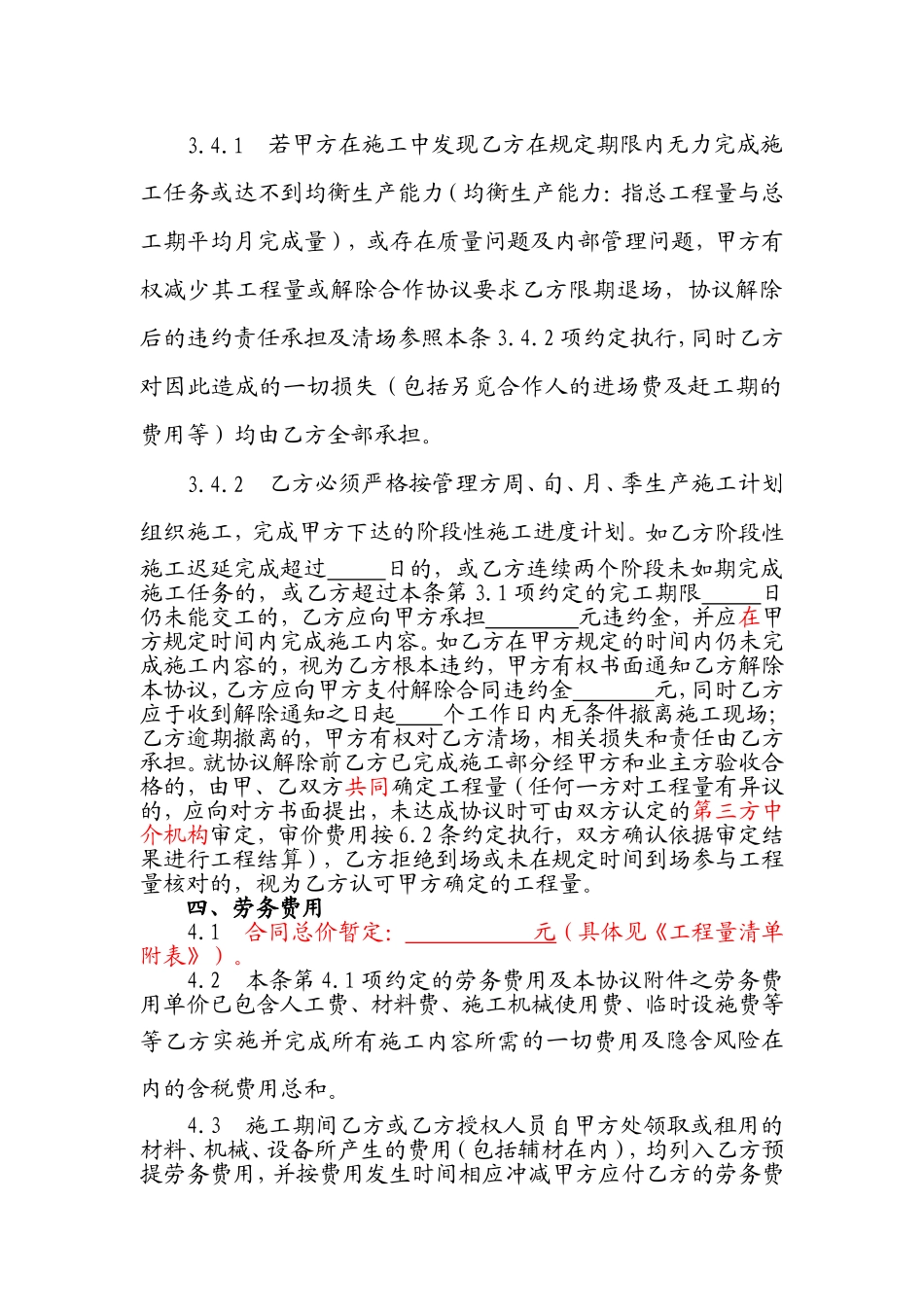 工程劳务协议_第3页