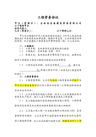 工程劳务协议
