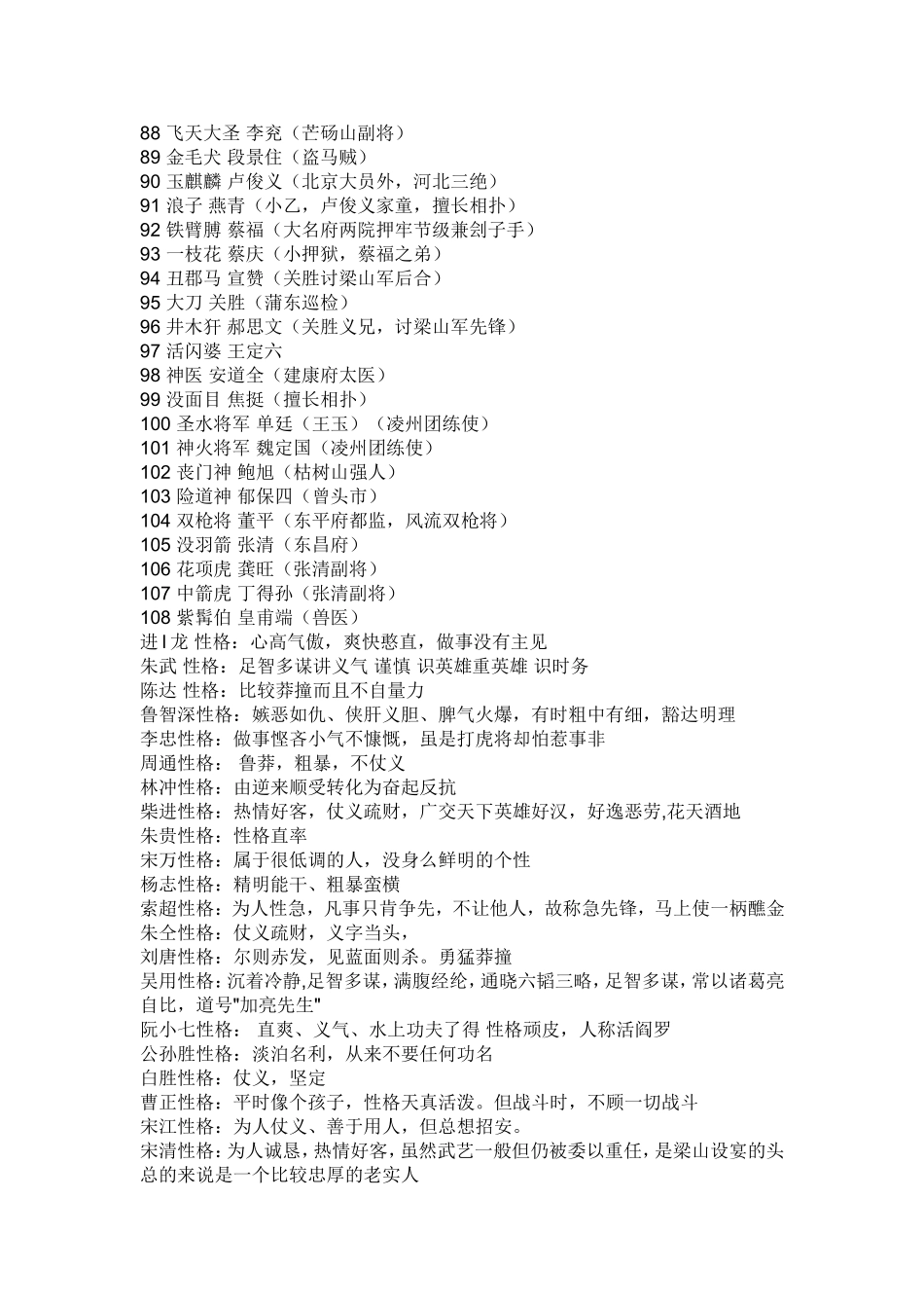 水浒传108将的名字和绰号_第3页