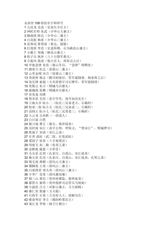 水浒传108将的名字和绰号