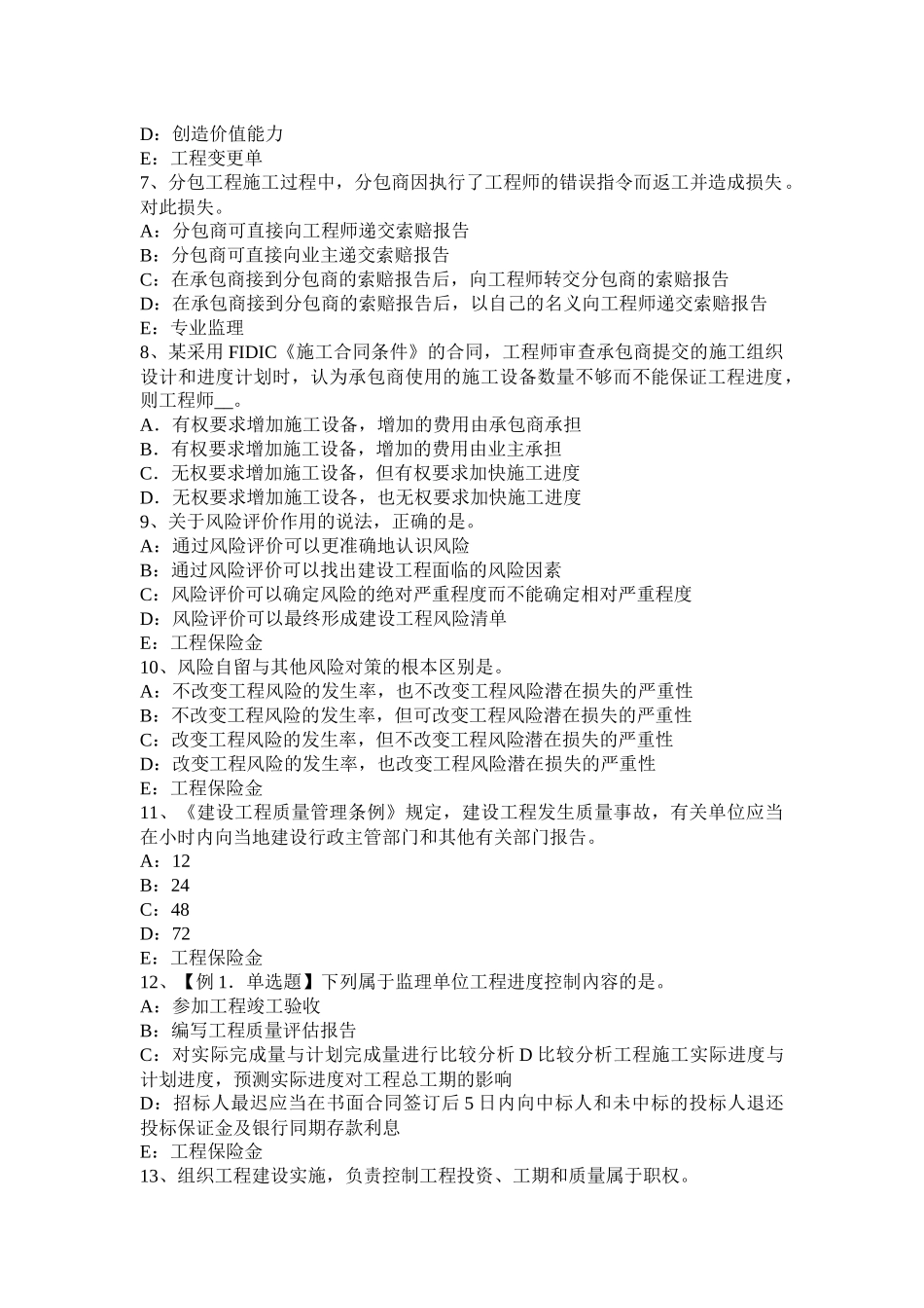 广东省监理工程师：建设工程合同管理概述考试题_第2页