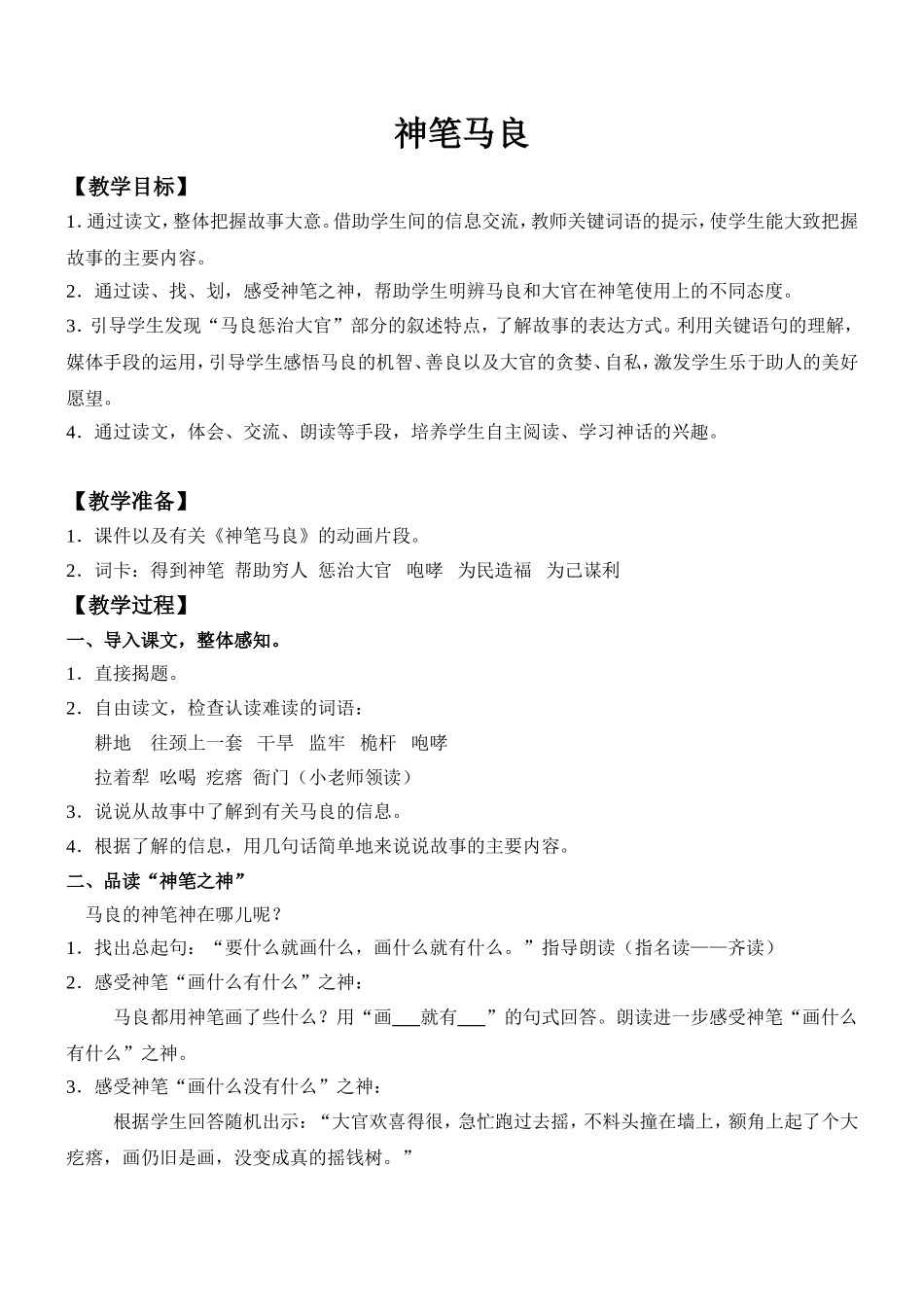 《神笔马良》教学设计_第1页