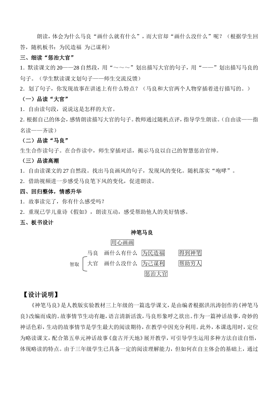《神笔马良》教学设计_第2页