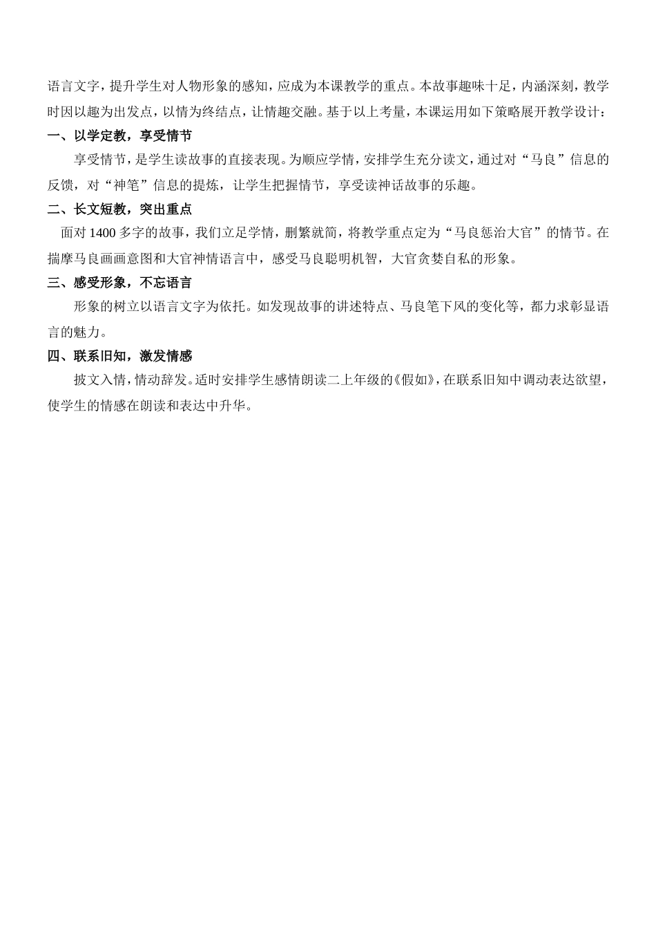 《神笔马良》教学设计_第3页