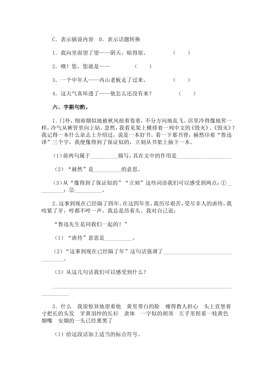 第19课《一面》复习检测(含答案)_第2页
