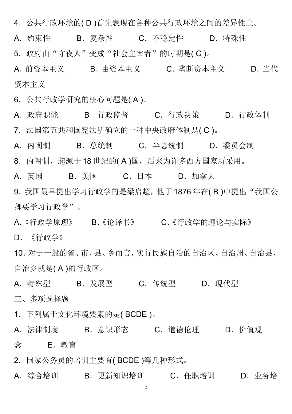 行政管理考试复习题及答案_第2页