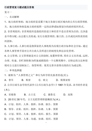 行政管理考试复习题及答案