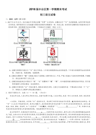 北京市丰台区2018届九年级上学期期末考试语文试题