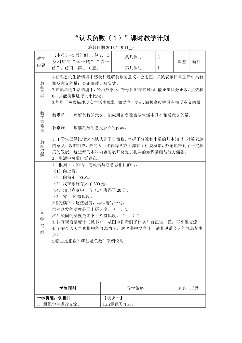 认识负数教案_第1页