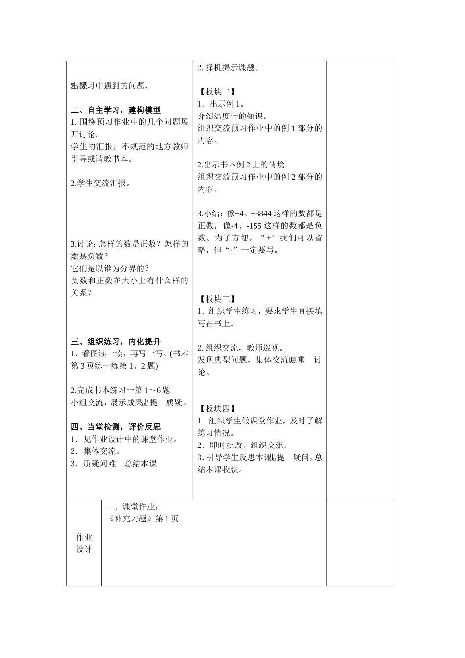 认识负数教案_第2页