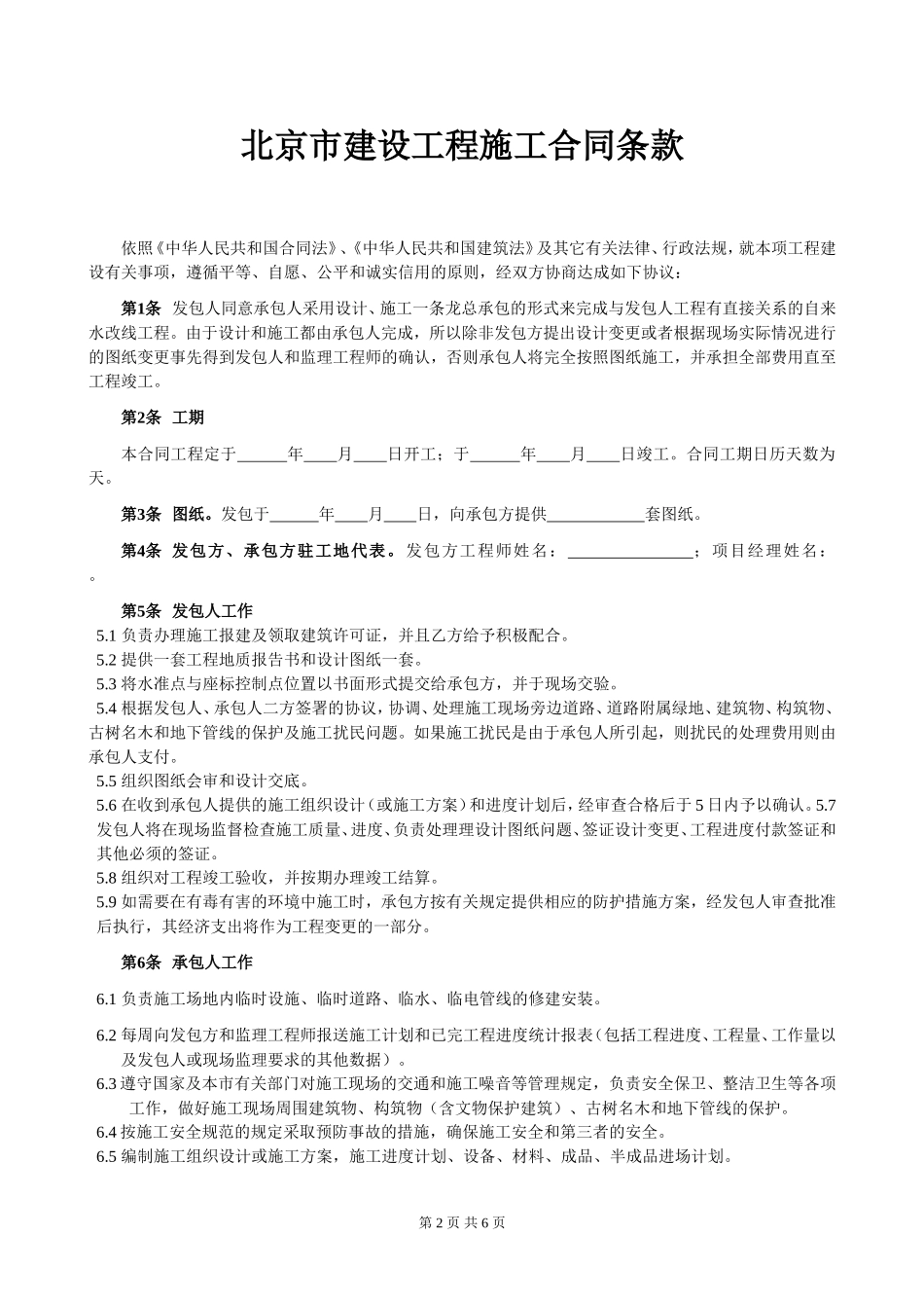 北京市建设小型工程施工合同范本_第2页